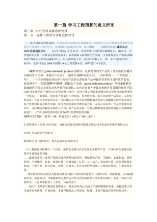 GDP电气材料