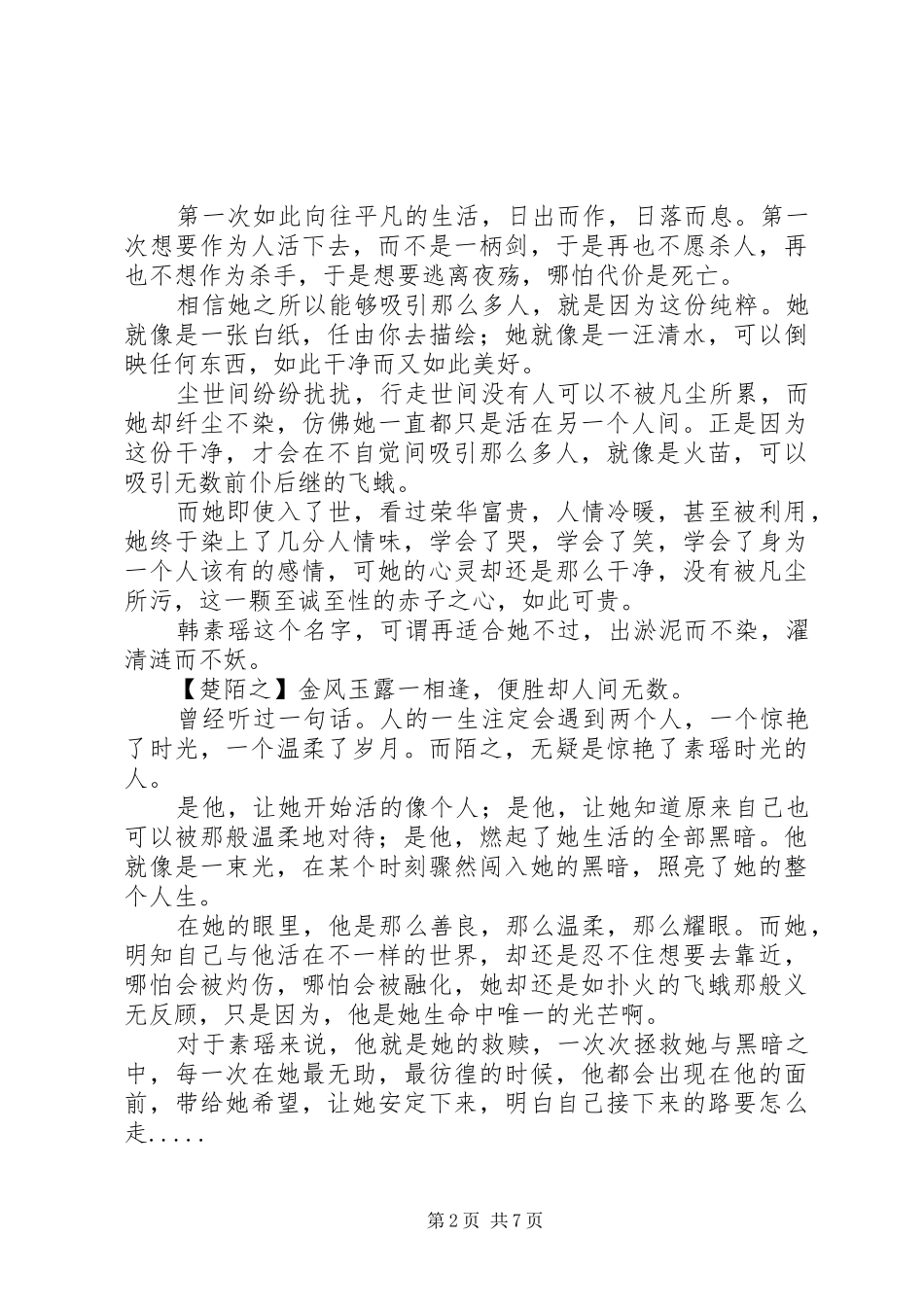 一剑成执一念痴观后感一剑成执一念痴心得体会_第2页