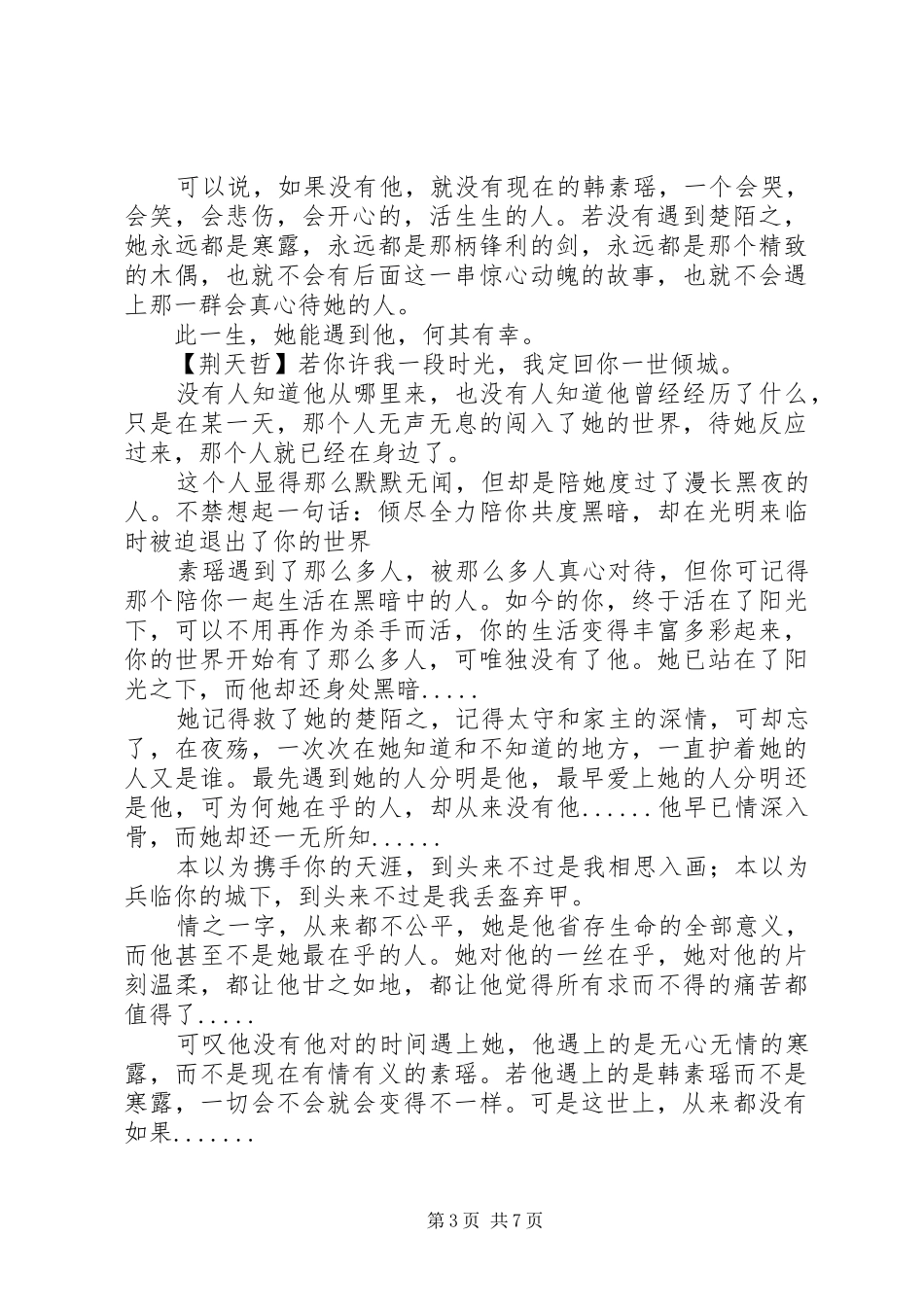 一剑成执一念痴观后感一剑成执一念痴心得体会_第3页