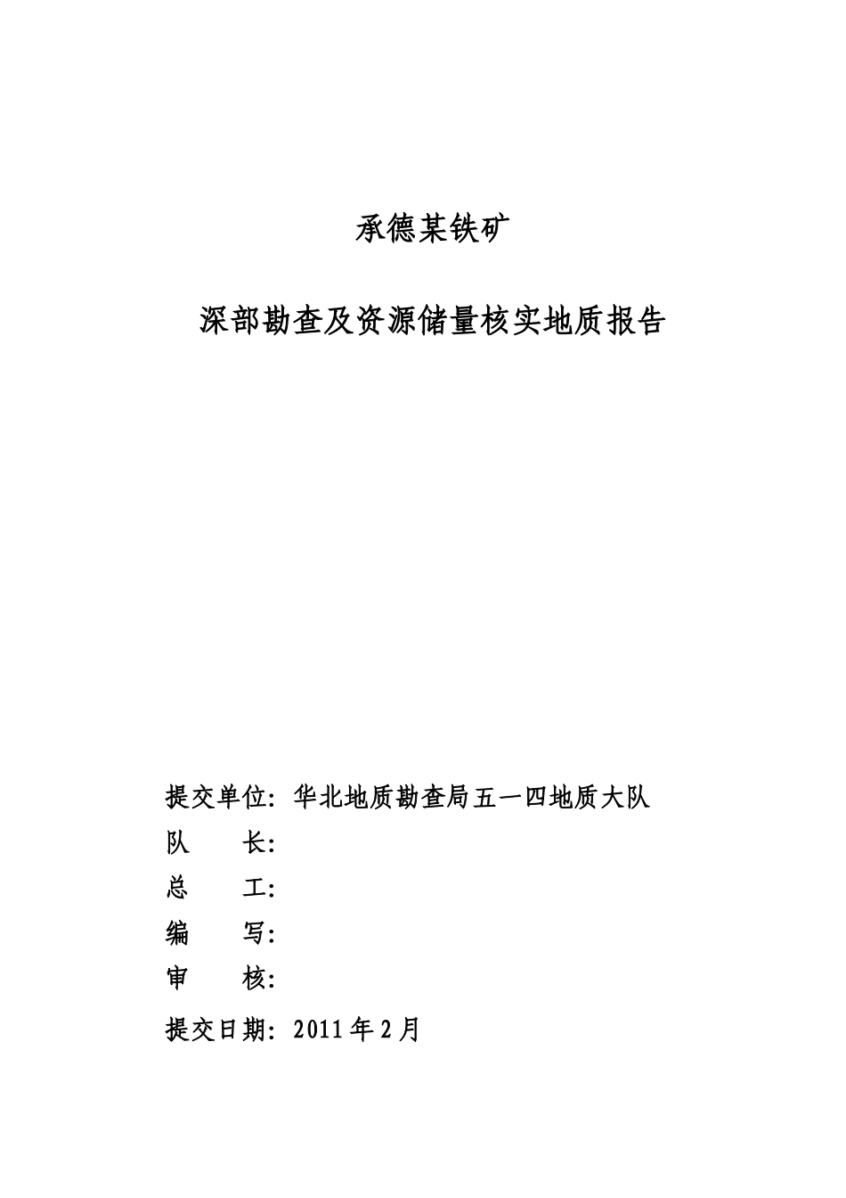 铁矿资源储量地质勘察报告_第3页