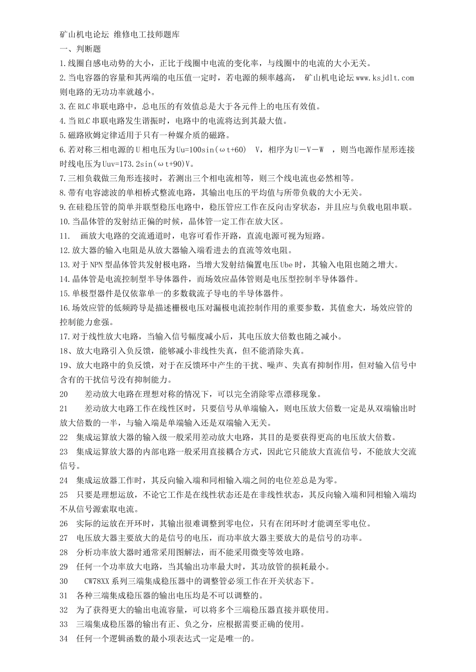 矿山机电论坛 维修电工技师题库_第1页