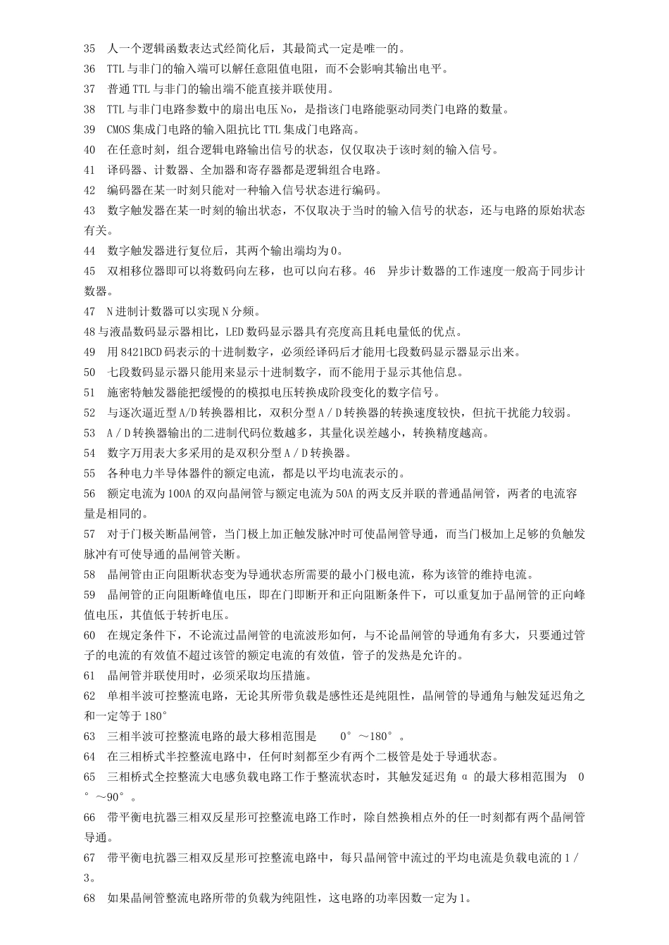 矿山机电论坛 维修电工技师题库_第2页