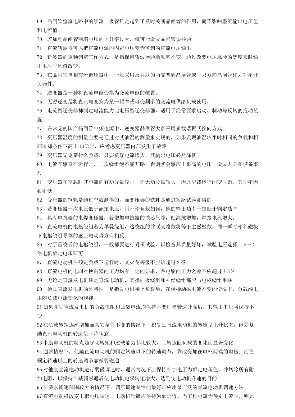 矿山机电论坛 维修电工技师题库_第3页