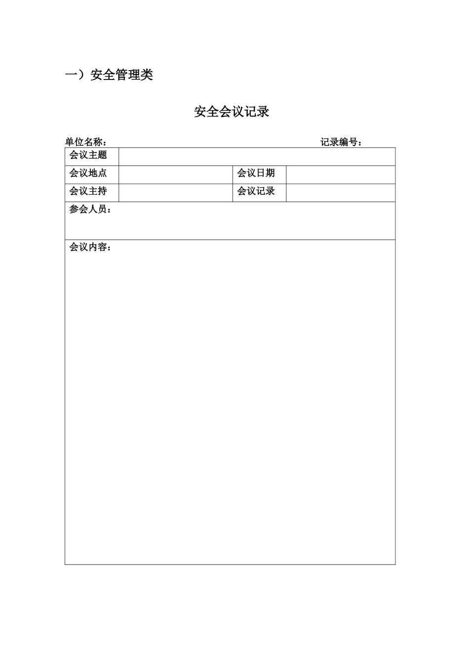 某燃气公司安全运营表格资料汇编_第2页