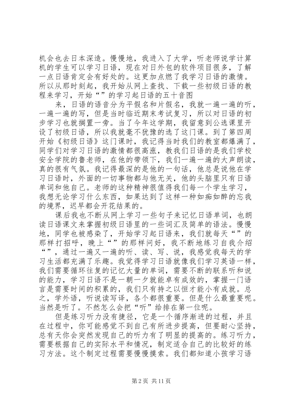 第一篇：日语学习学习心得_第2页