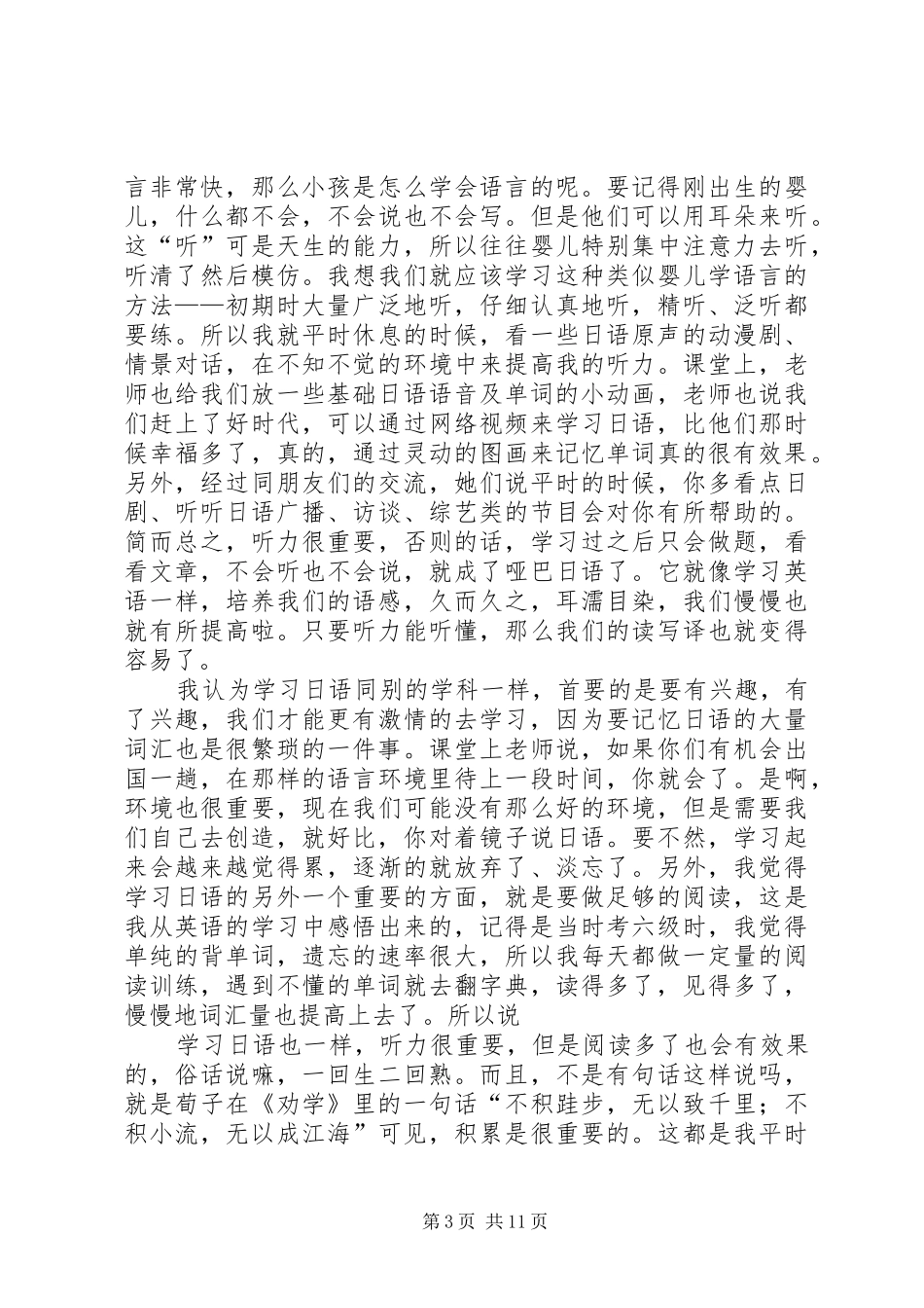第一篇：日语学习学习心得_第3页