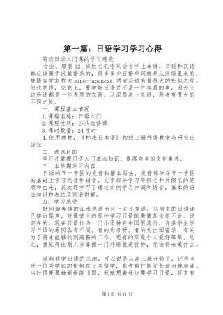 第一篇：日语学习学习心得