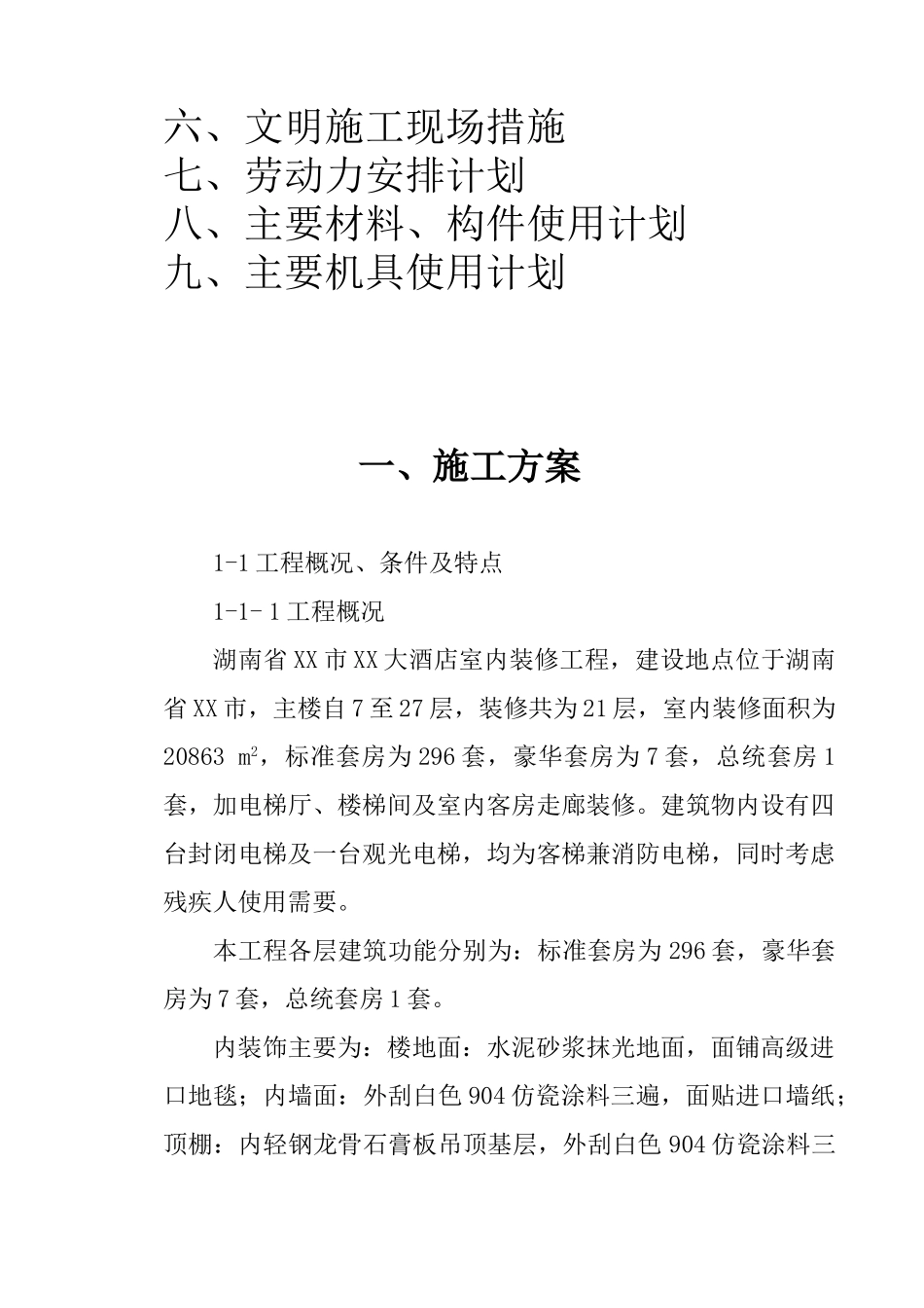 酒店装修方案(DOC56页)_第2页