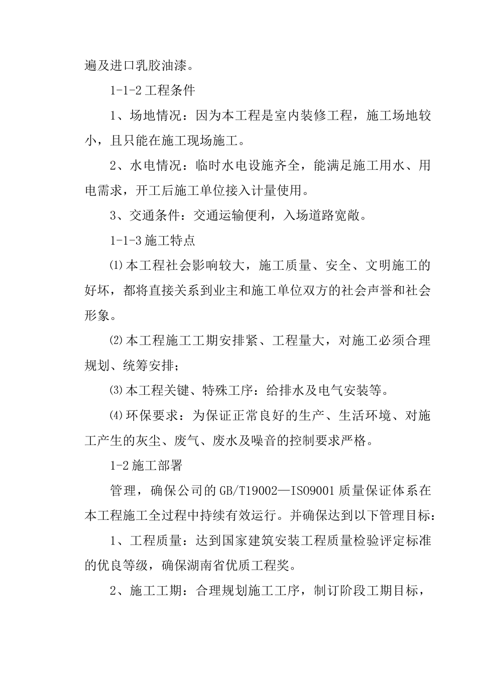 酒店装修方案(DOC56页)_第3页