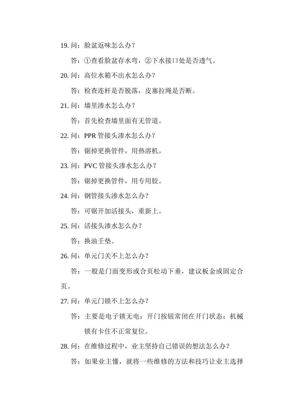 XX物业管理有限公司设备部_第3页