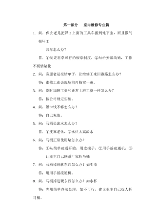 XX物业管理有限公司设备部