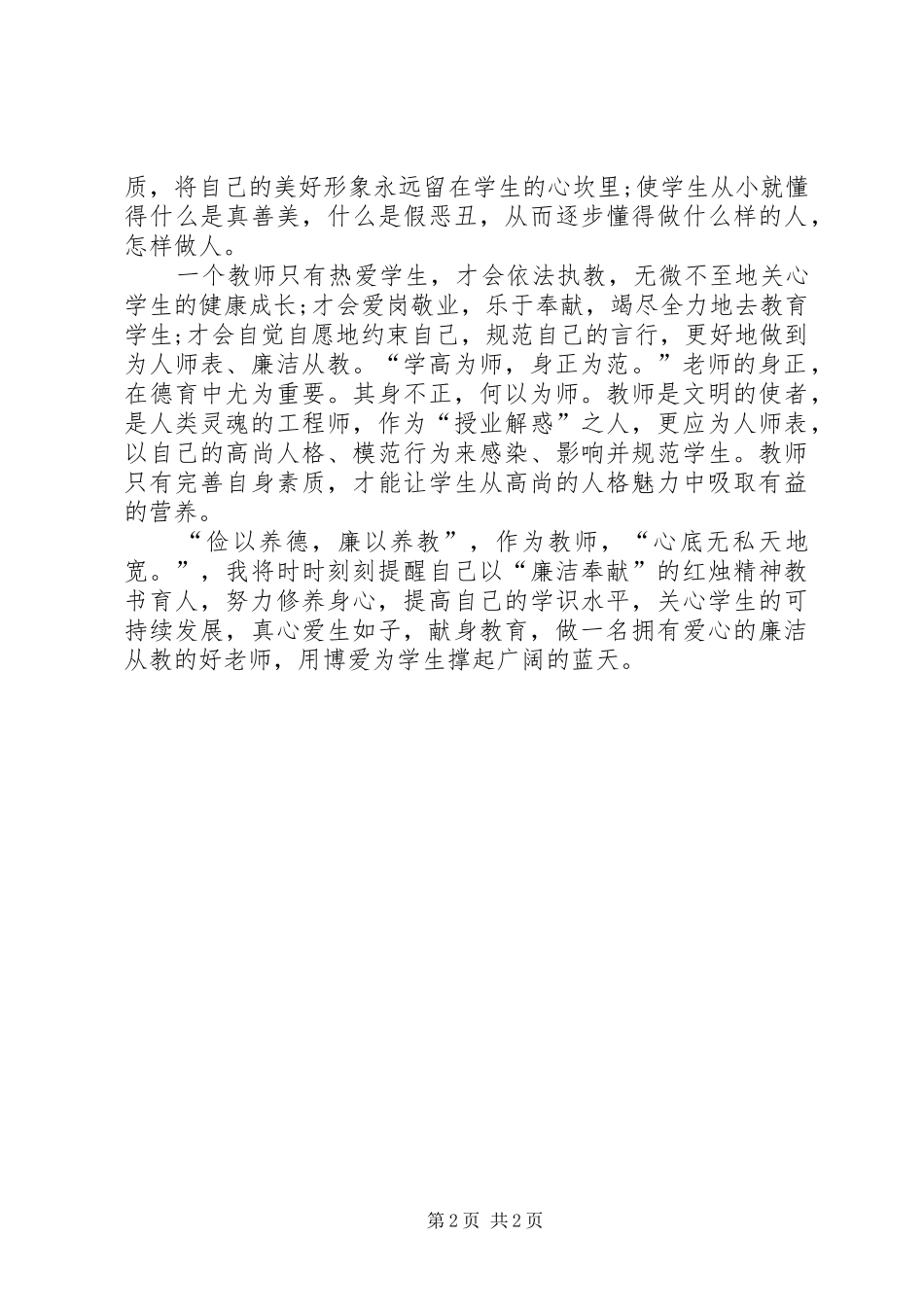 以案促改心得体会[模版]_第2页