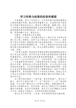 学习形势与政策的收获和感想
