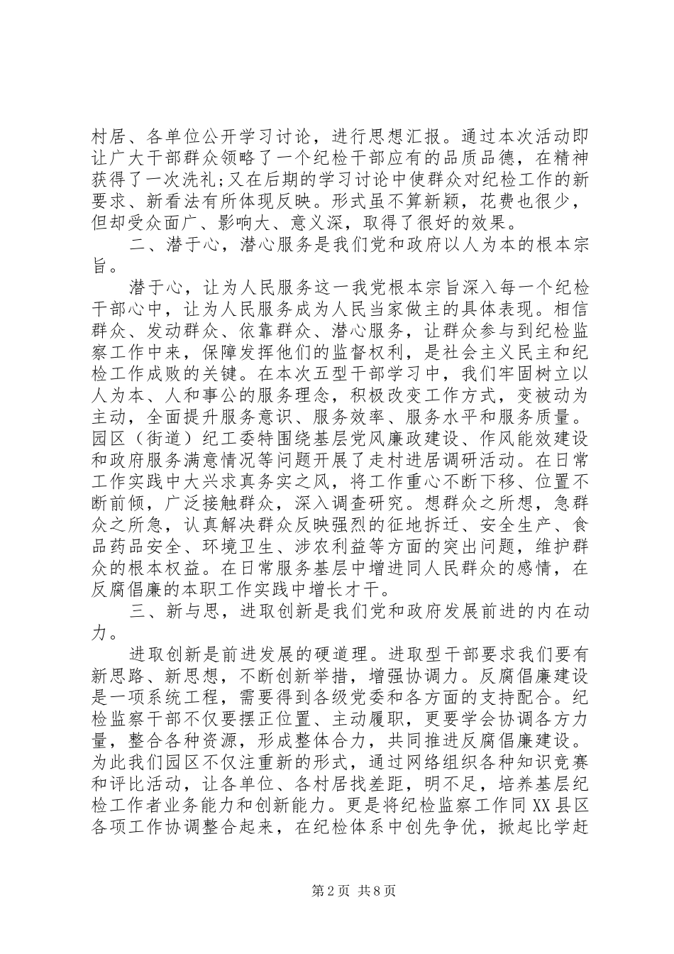 纪检监察干部培训心得_第2页