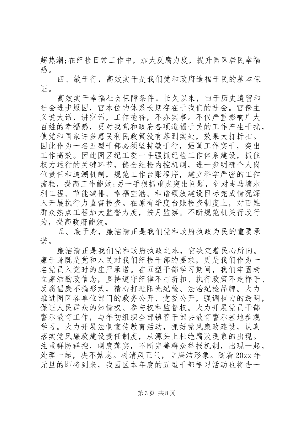 纪检监察干部培训心得_第3页