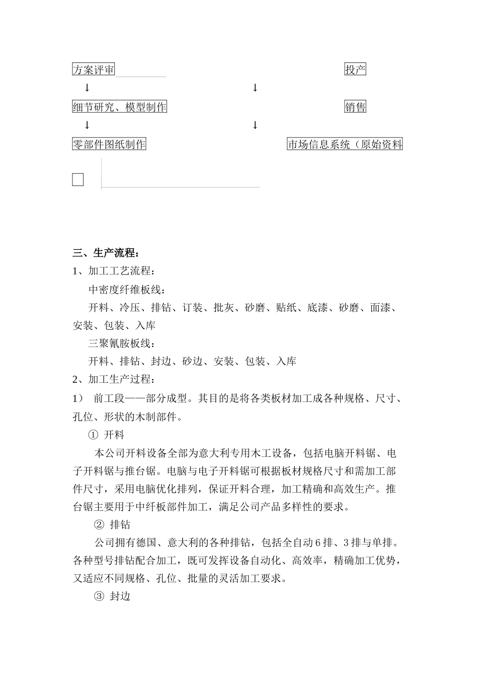 XXXX伊然科技家具渠道专业知识手册_第3页