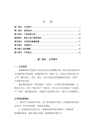 XXXX伊然科技家具渠道专业知识手册