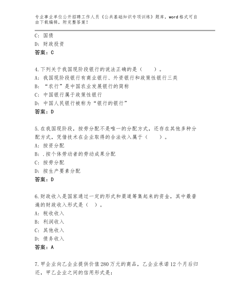 2024年湖南省长沙县事业单位公开招聘工作人员《公共基础知识专项训练》真题题库【考点精练】_第2页