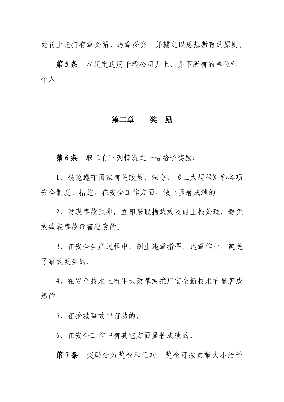 煤矿安全奖惩规定_第2页