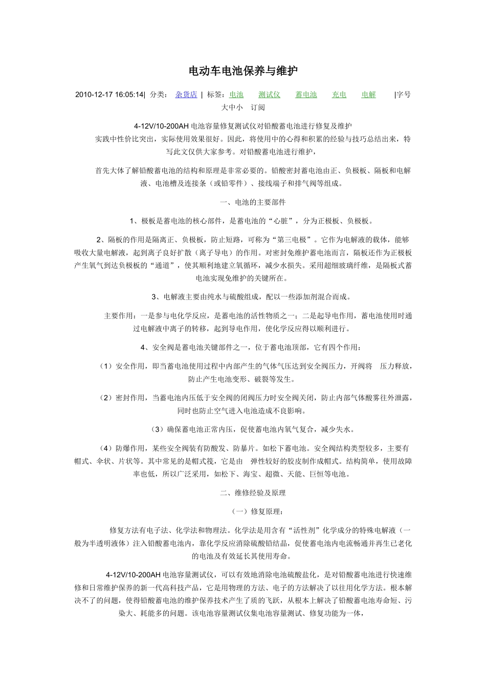 电动车电池保养与维护_第1页