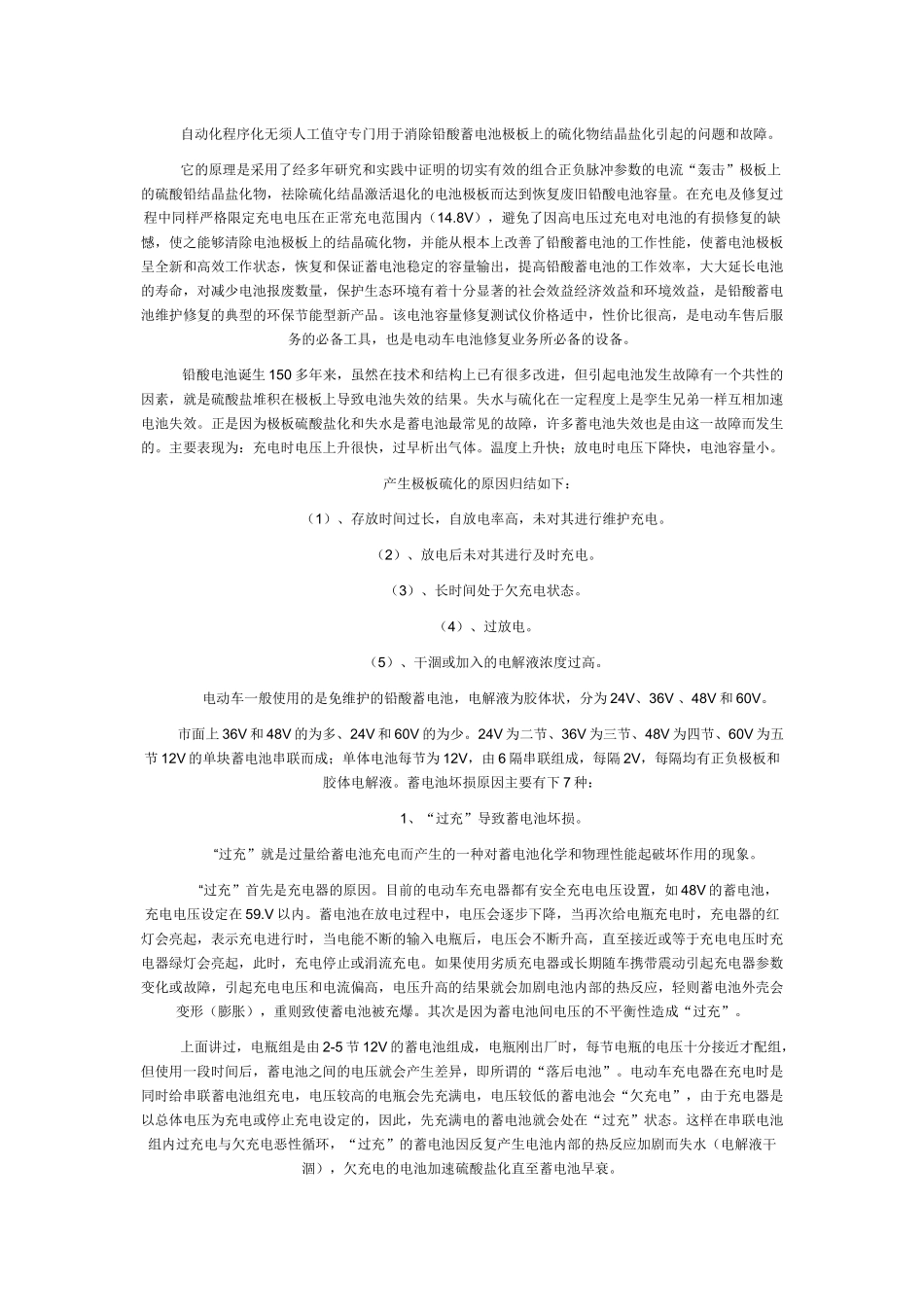 电动车电池保养与维护_第2页