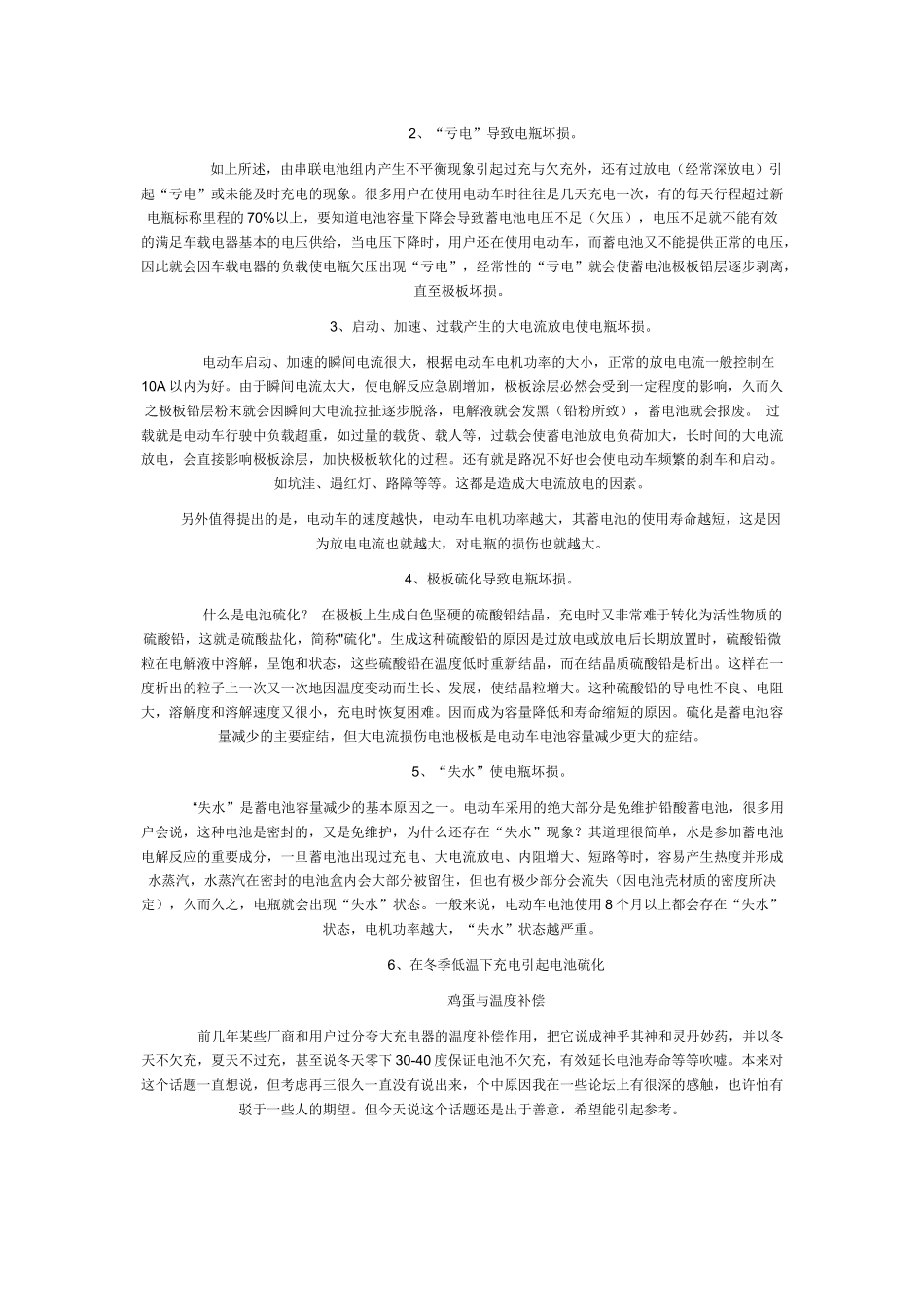 电动车电池保养与维护_第3页
