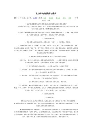 电动车电池保养与维护