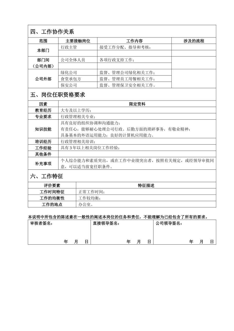 保险行业-行政专员岗位职责说明书_第2页