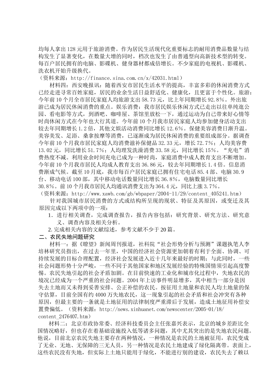中国农业大学网络教育学院_第2页