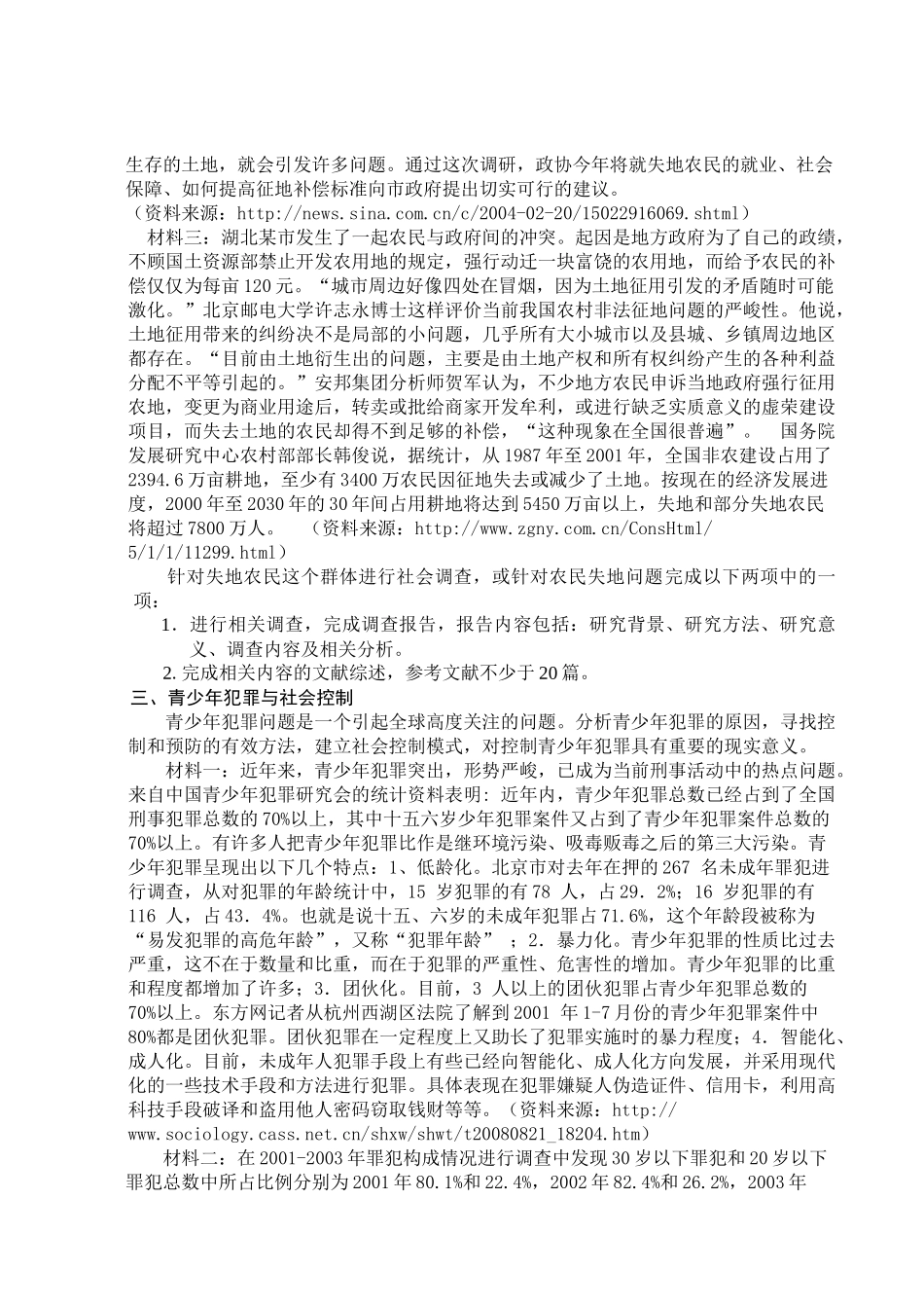 中国农业大学网络教育学院_第3页