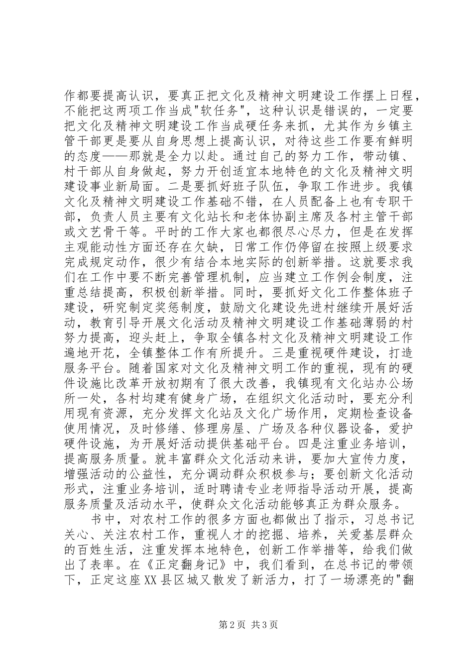 《知之深爱之切》读本学习心得_第2页