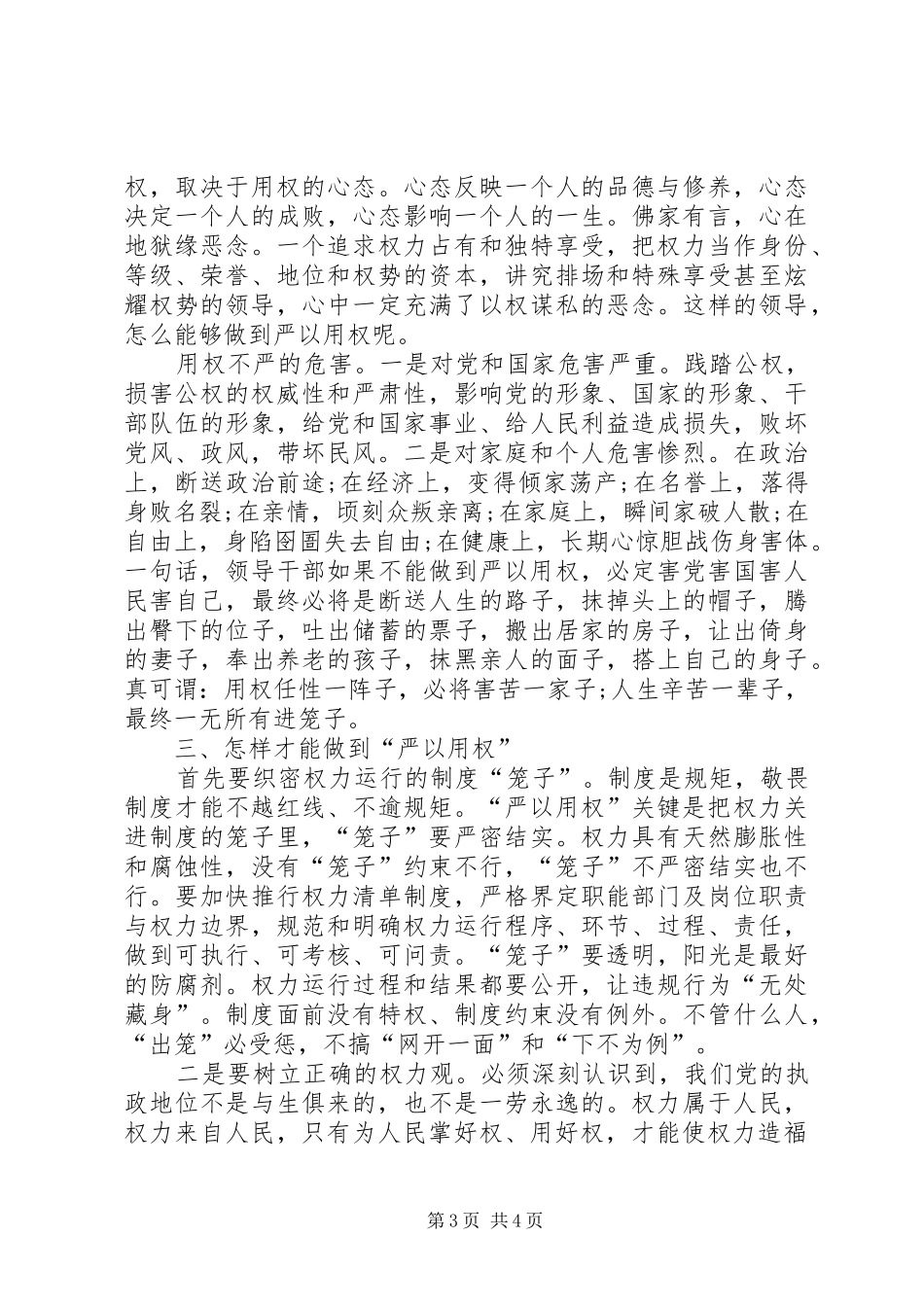 对严以用权的认识和体会_第3页