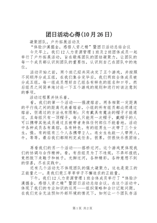 团日活动心得(10月26日)