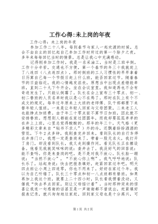 工作心得-未上岗的年夜