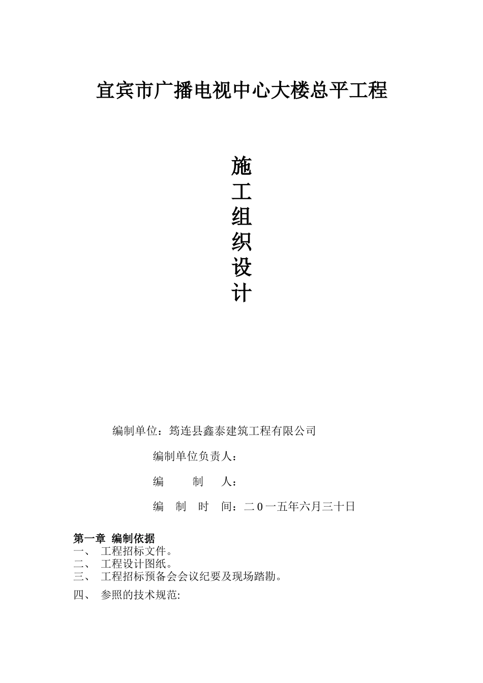 道路园林绿化组织施工设计_第1页