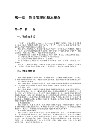 物业管理学概述