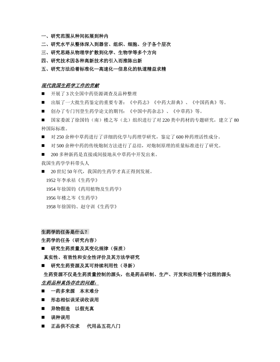 生药学总论(学生用文档)_第3页