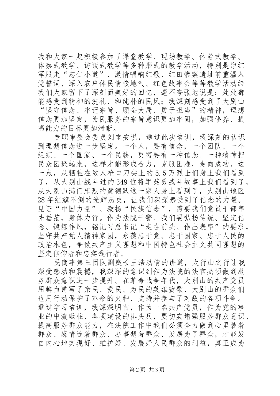 赴大别山干部学院学习体会胡_第2页