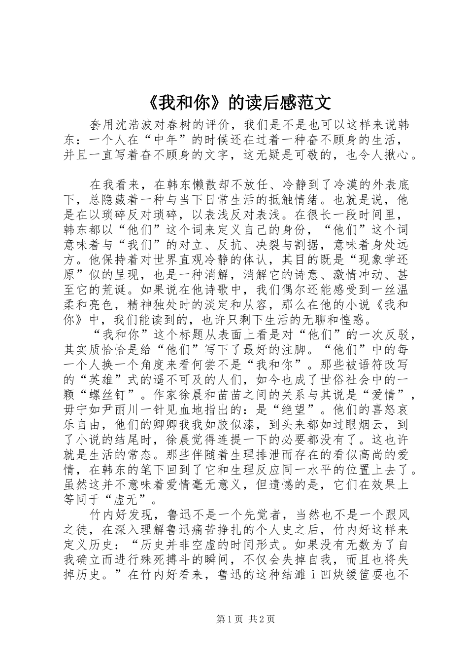 《我和你》的读后感范文_第1页