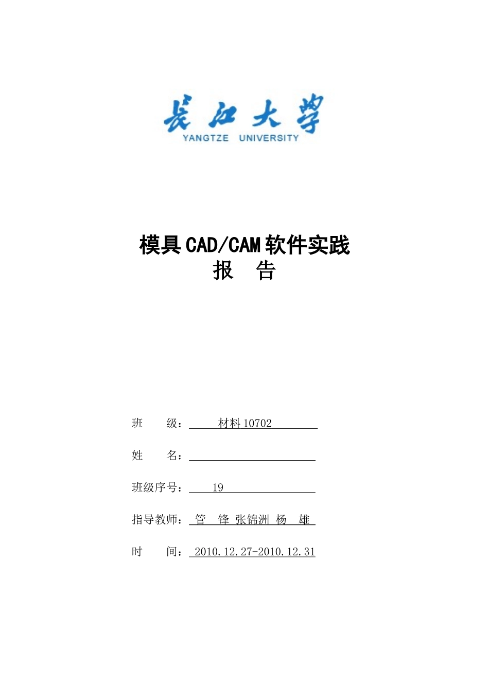 模具CADCAE软件实践报告_第1页