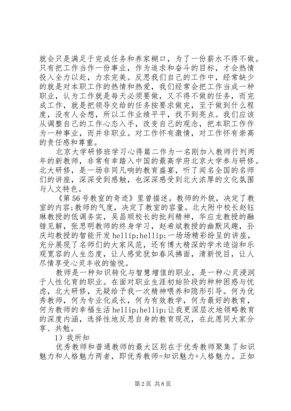 北京大学研修班学习心得_第2页