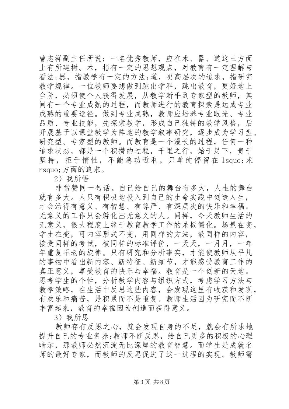 北京大学研修班学习心得_第3页