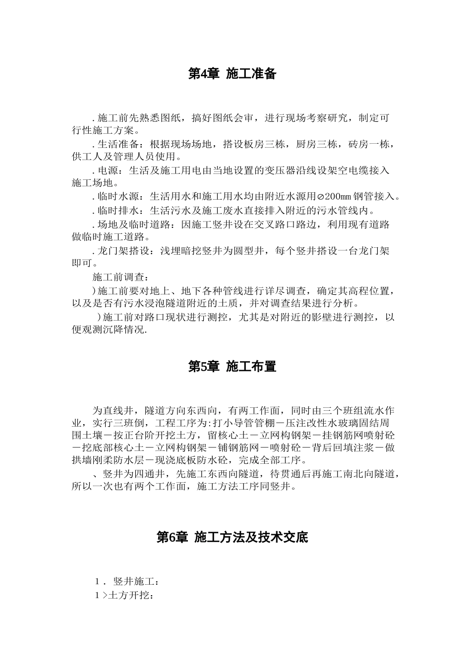 电力施工组织设计方案范本(DOC14页)_第2页