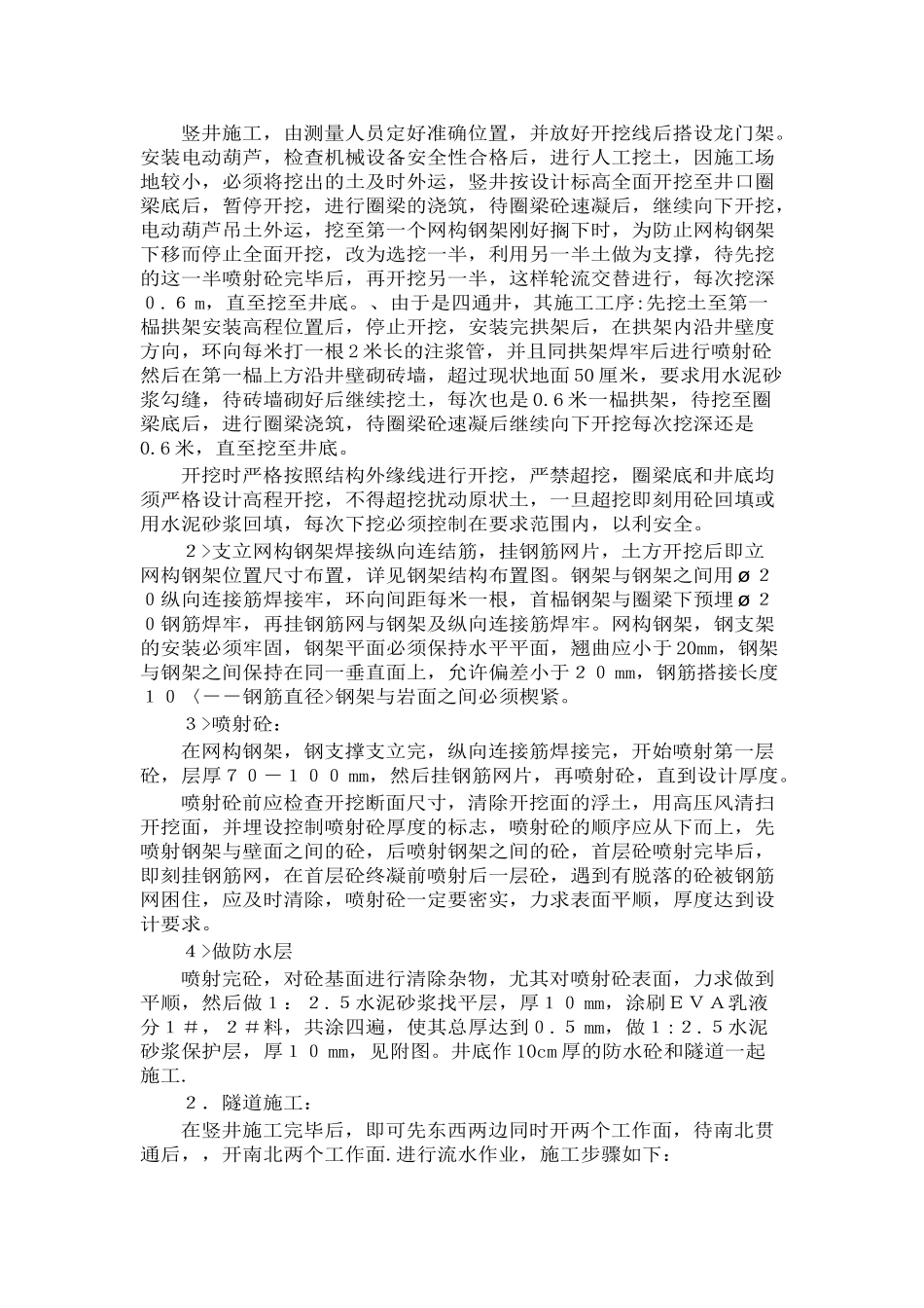 电力施工组织设计方案范本(DOC14页)_第3页