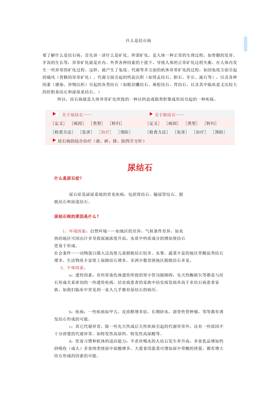 结石病的资料_第1页