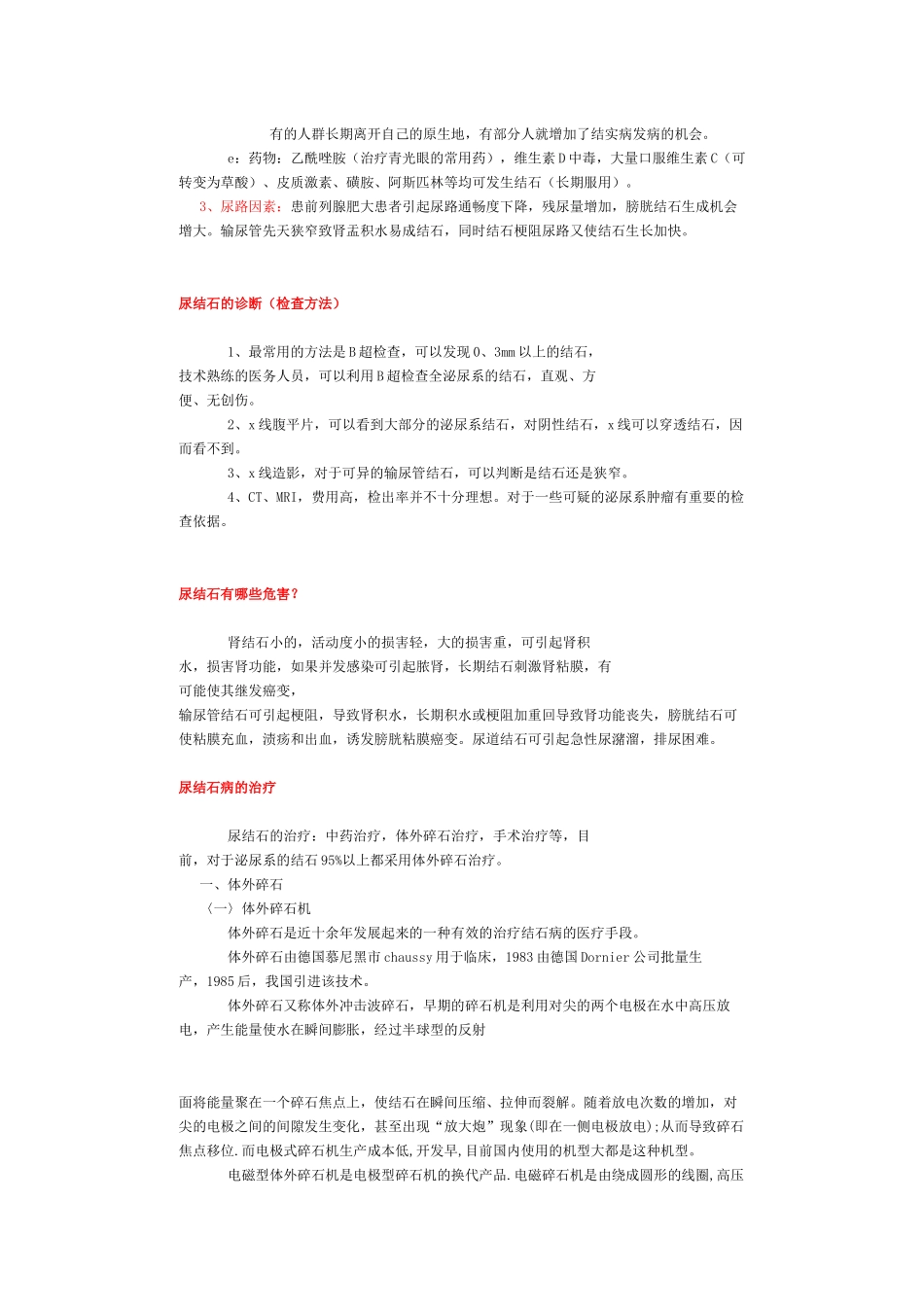 结石病的资料_第2页