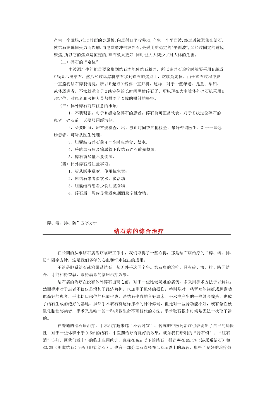 结石病的资料_第3页