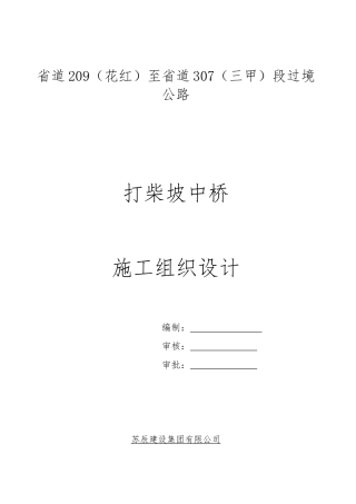 某大桥实施性工程建设施工组织设计