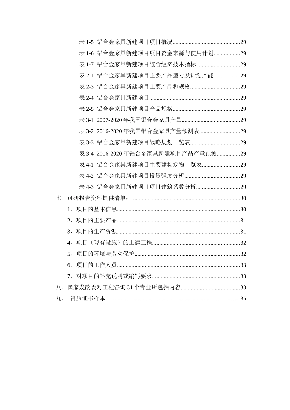 铝合金家具项目可行性研究报告_第3页