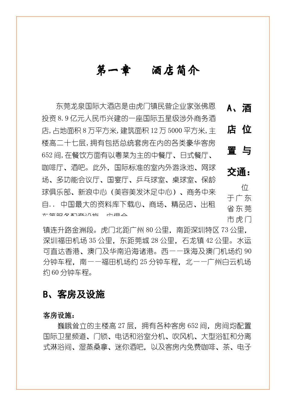 龙泉国际大酒店员工培训资料_第1页